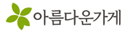 아름다운가게